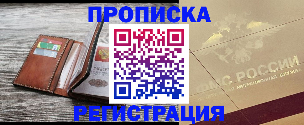 прописка в квартире в Урус-Мартане